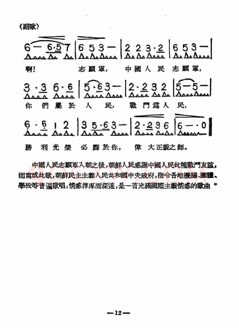 歌颂中国人民志愿军（带歌词版）