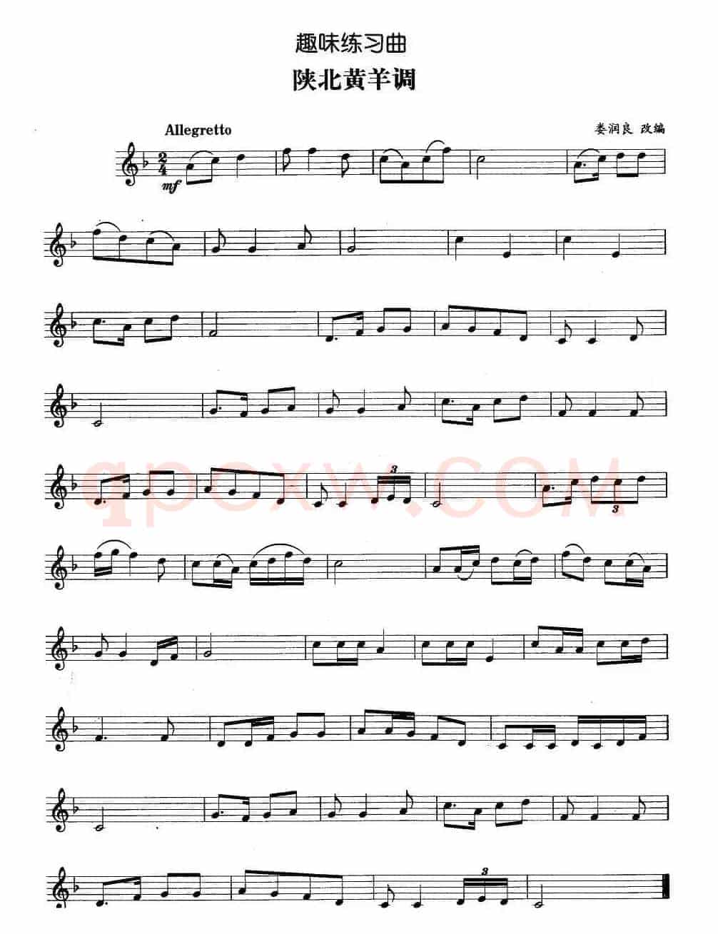 趣味练习曲：陕北黄羊调