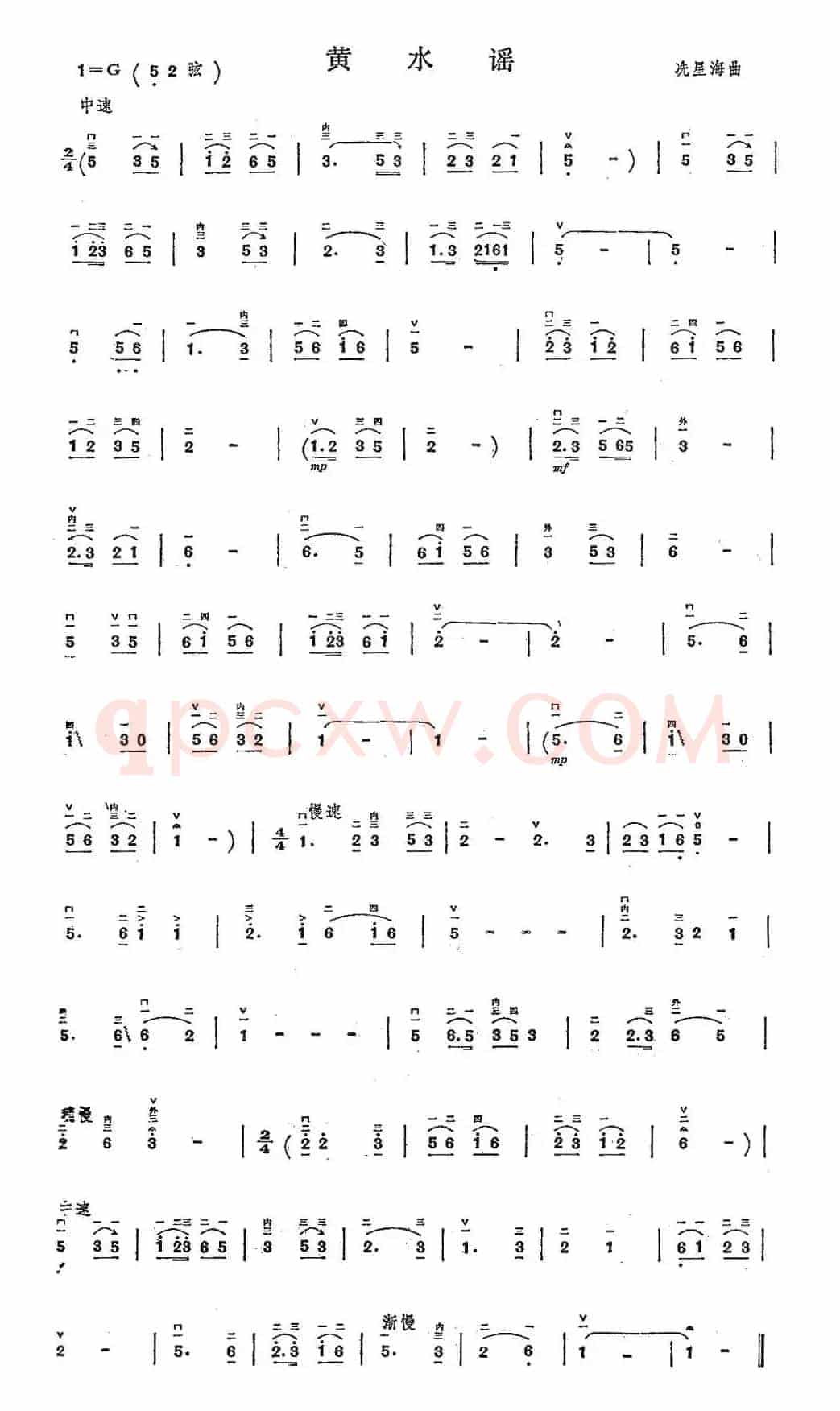 黄水谣（《黄河大合唱》选曲）