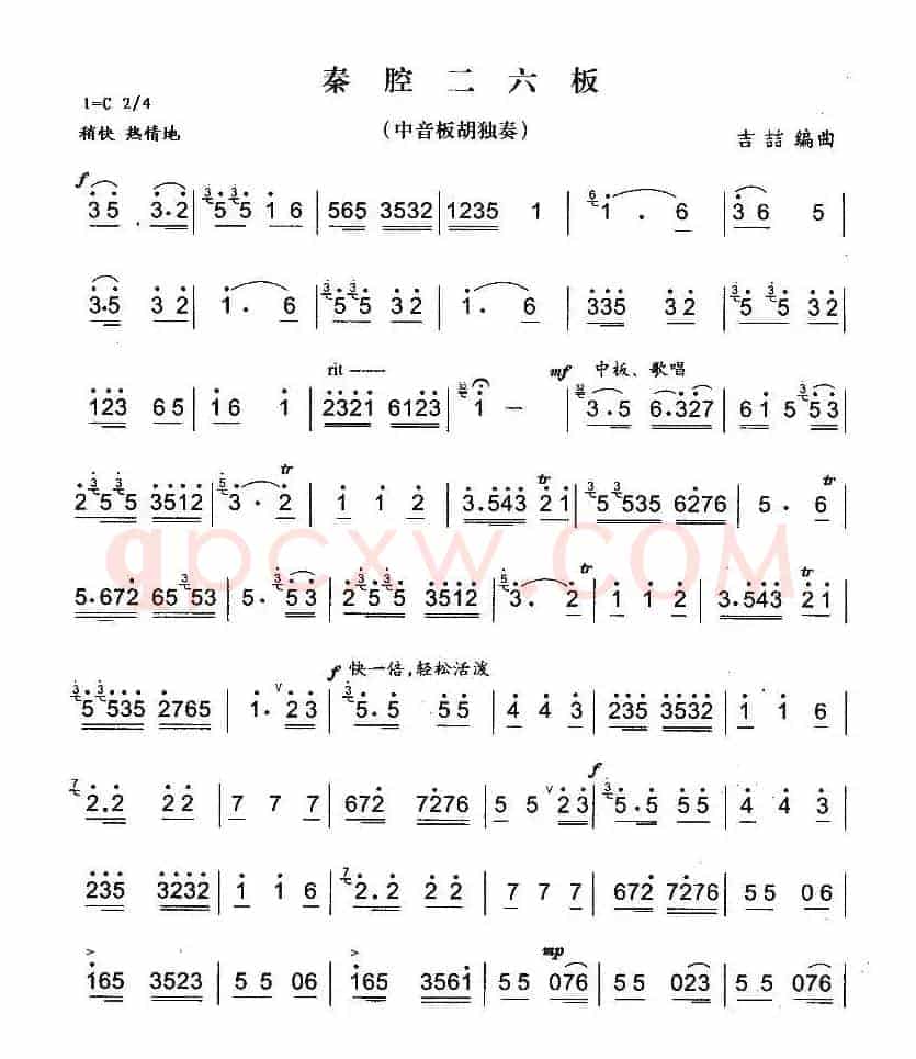 秦腔二六板（中音板胡）