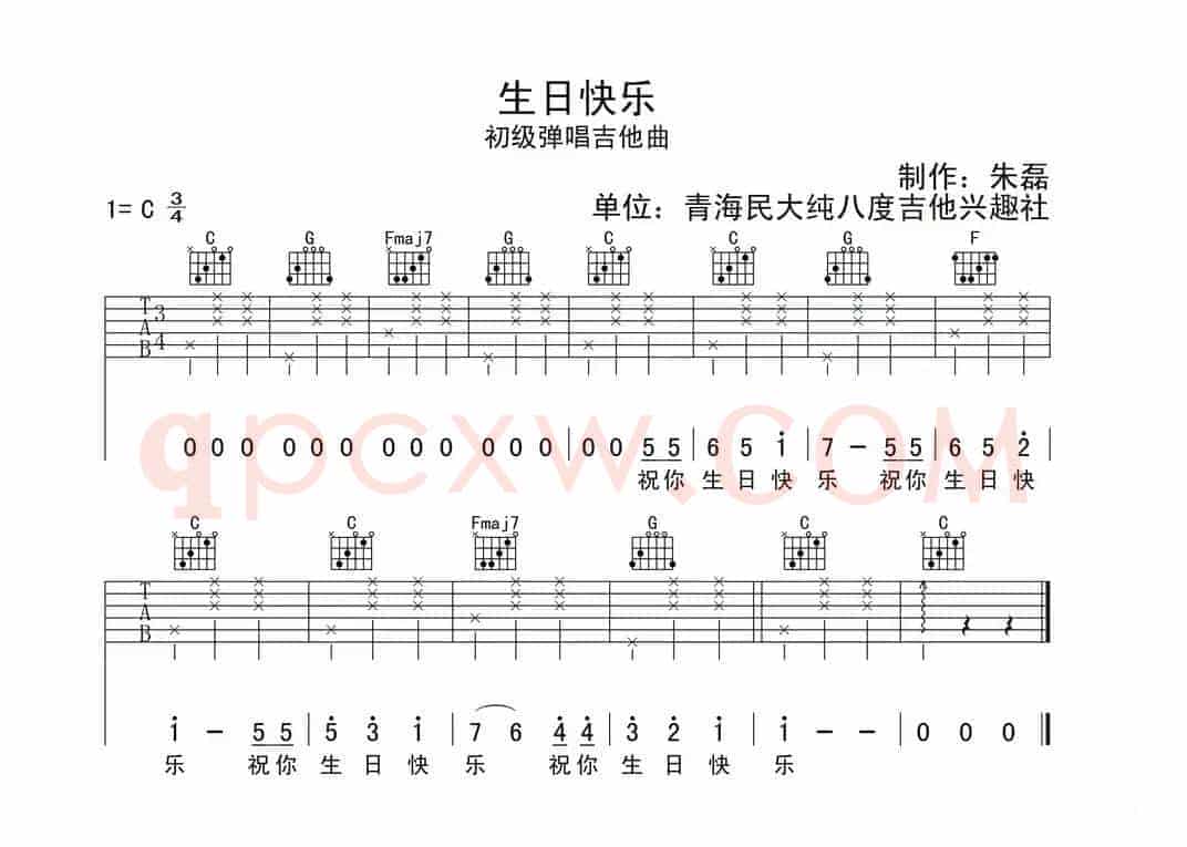 生日快乐