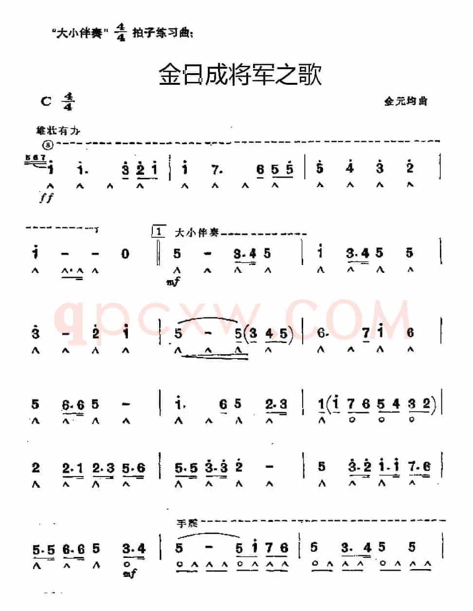 金日成将军之歌