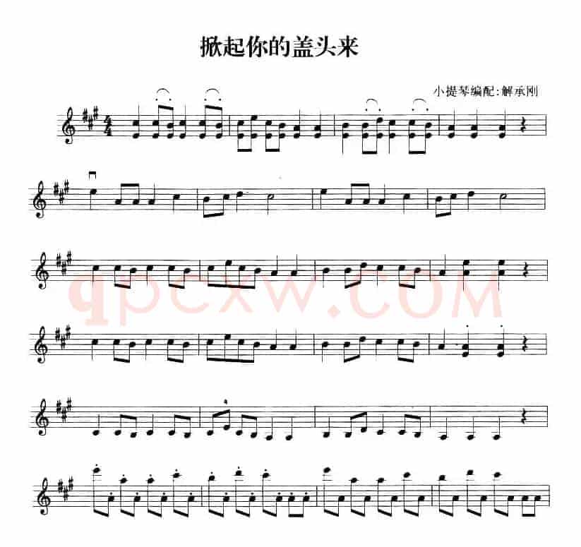 掀起你的盖头来