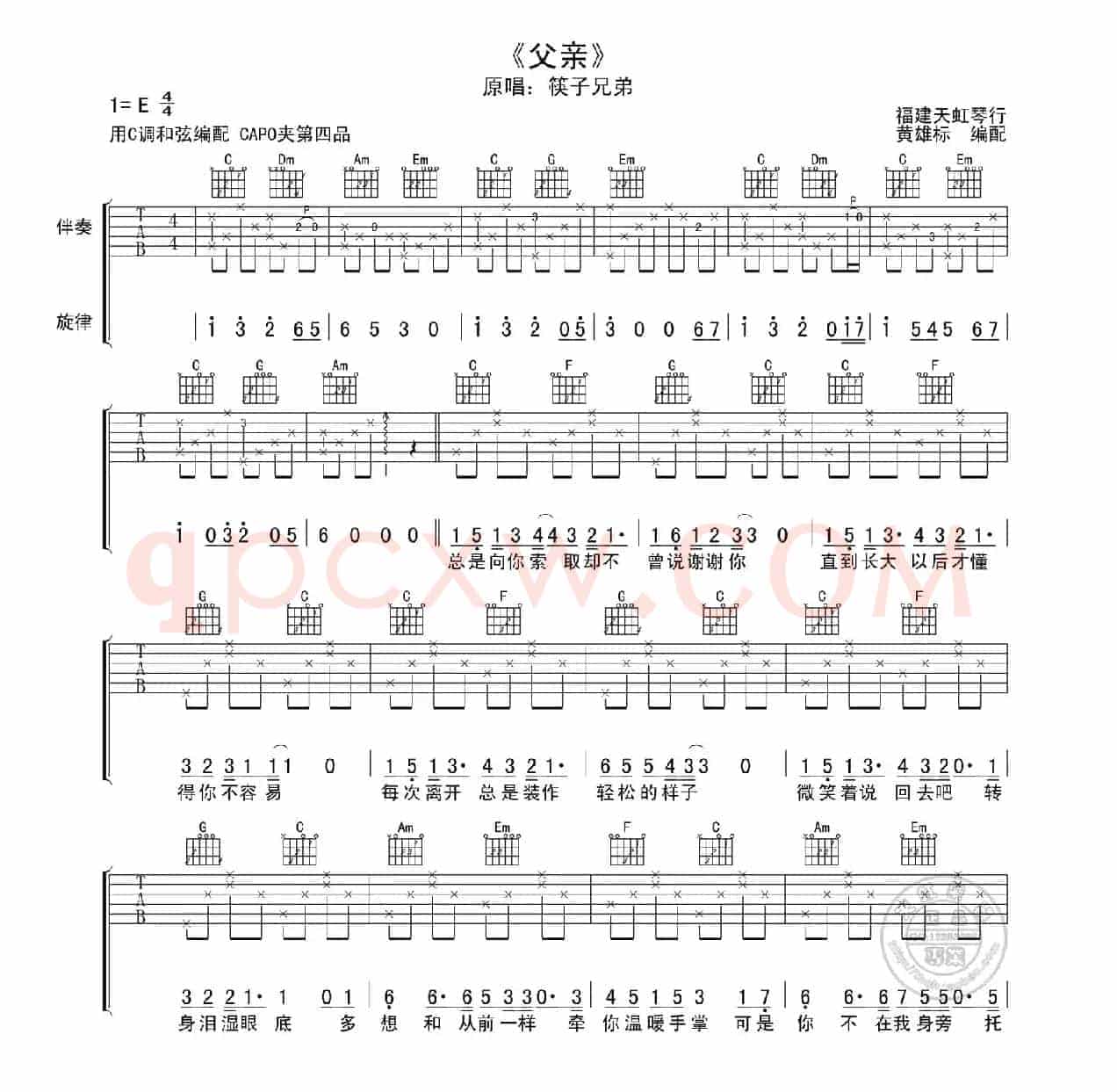 父亲（筷子兄弟 词曲）