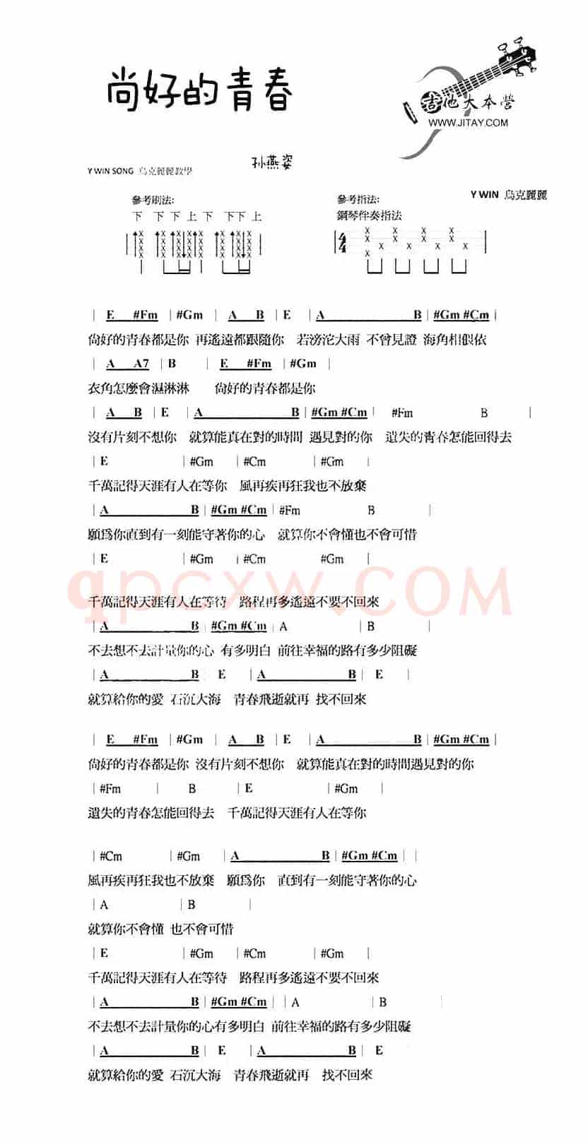 尚好的青春（尤克里里谱）