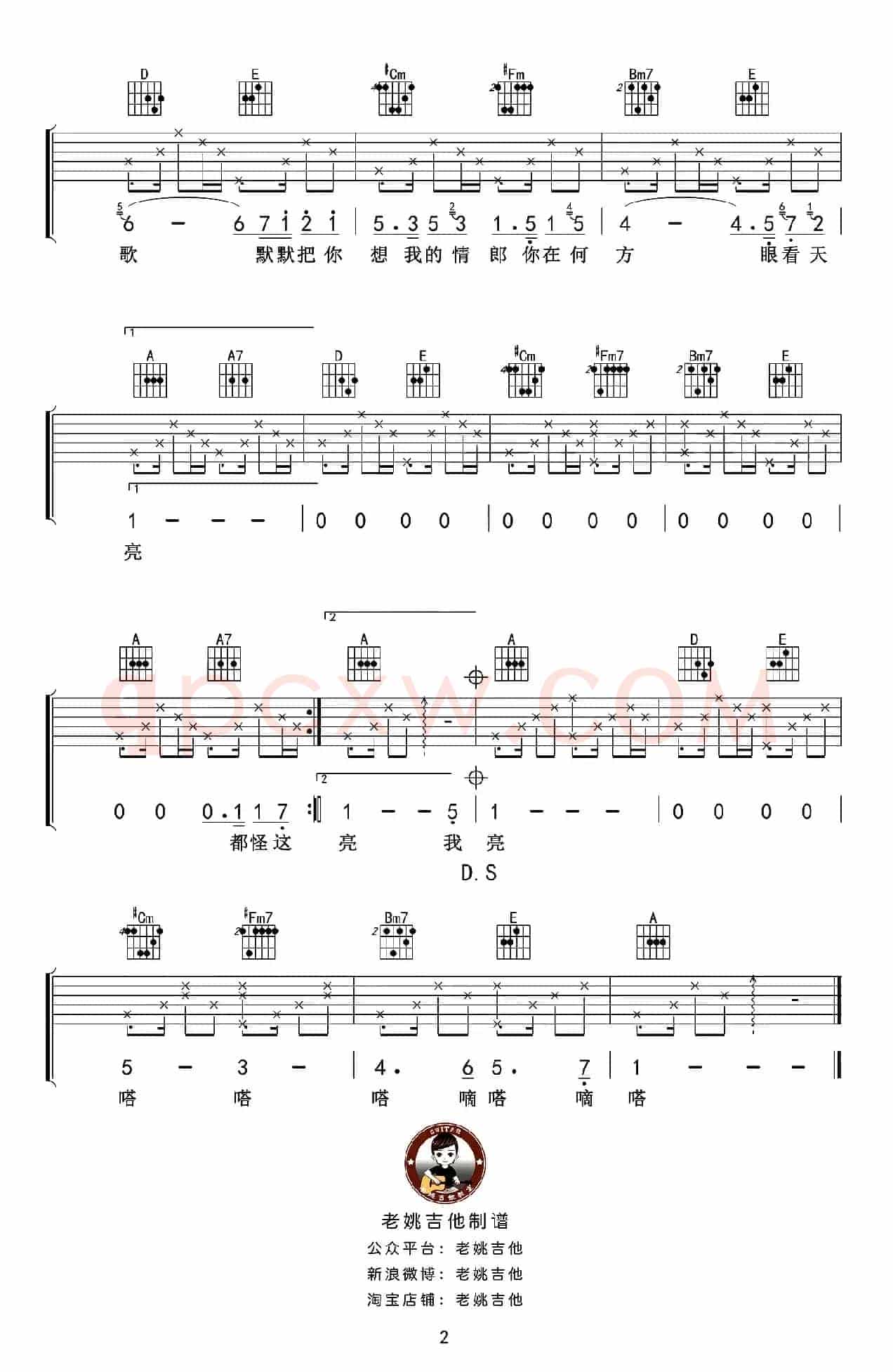 我要你（电影《驴得水》主题曲）（老姚吉他编配版）