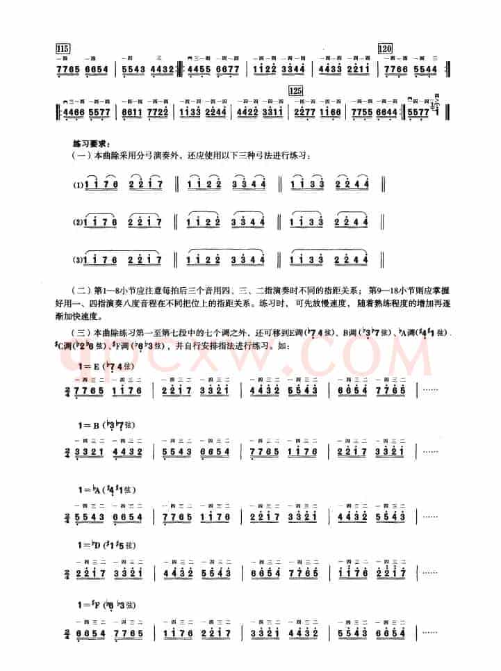 三、音程模进练习（二胡音阶练习）