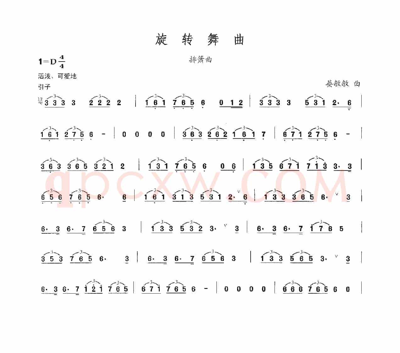 旋转舞曲