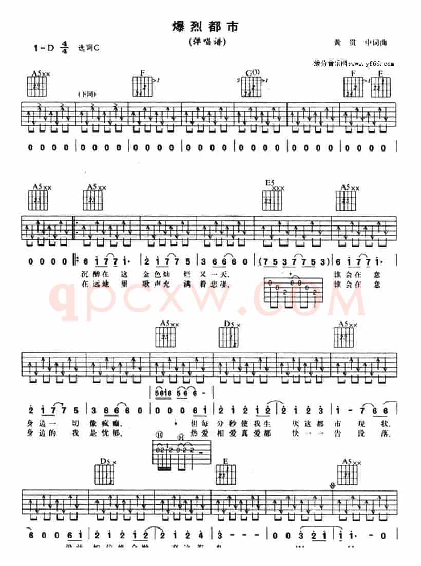 爆裂都市（弹唱谱）