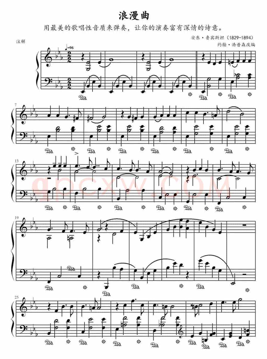 浪漫曲 