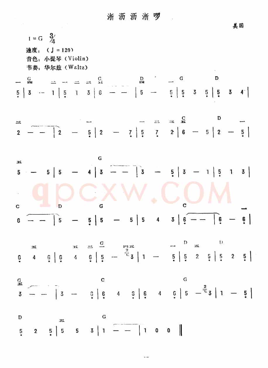 淅沥沥淅啰