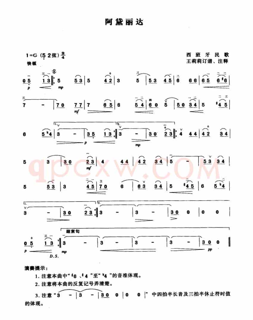 阿黛丽达