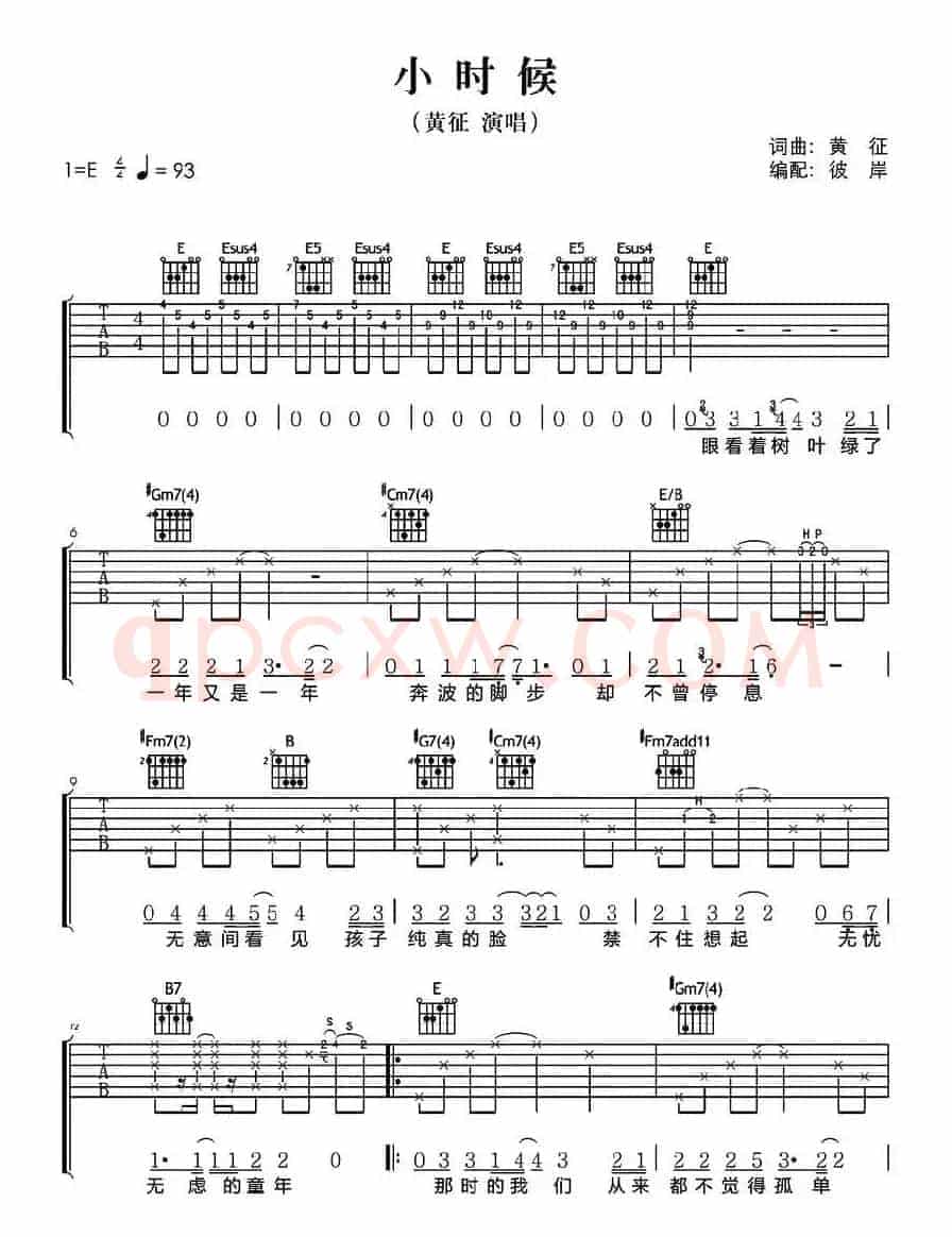 小时候（黄征词曲）