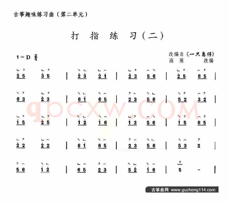 古筝打指练习（二）（选调《一只鸟仔》）