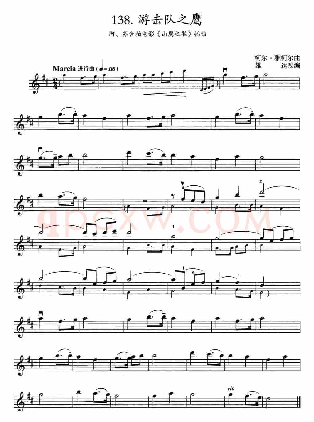 游击队之鹰（阿、苏合拍电影《山鹰之歌》插曲）