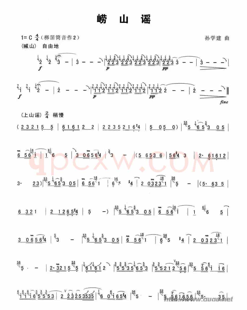 崂山谣