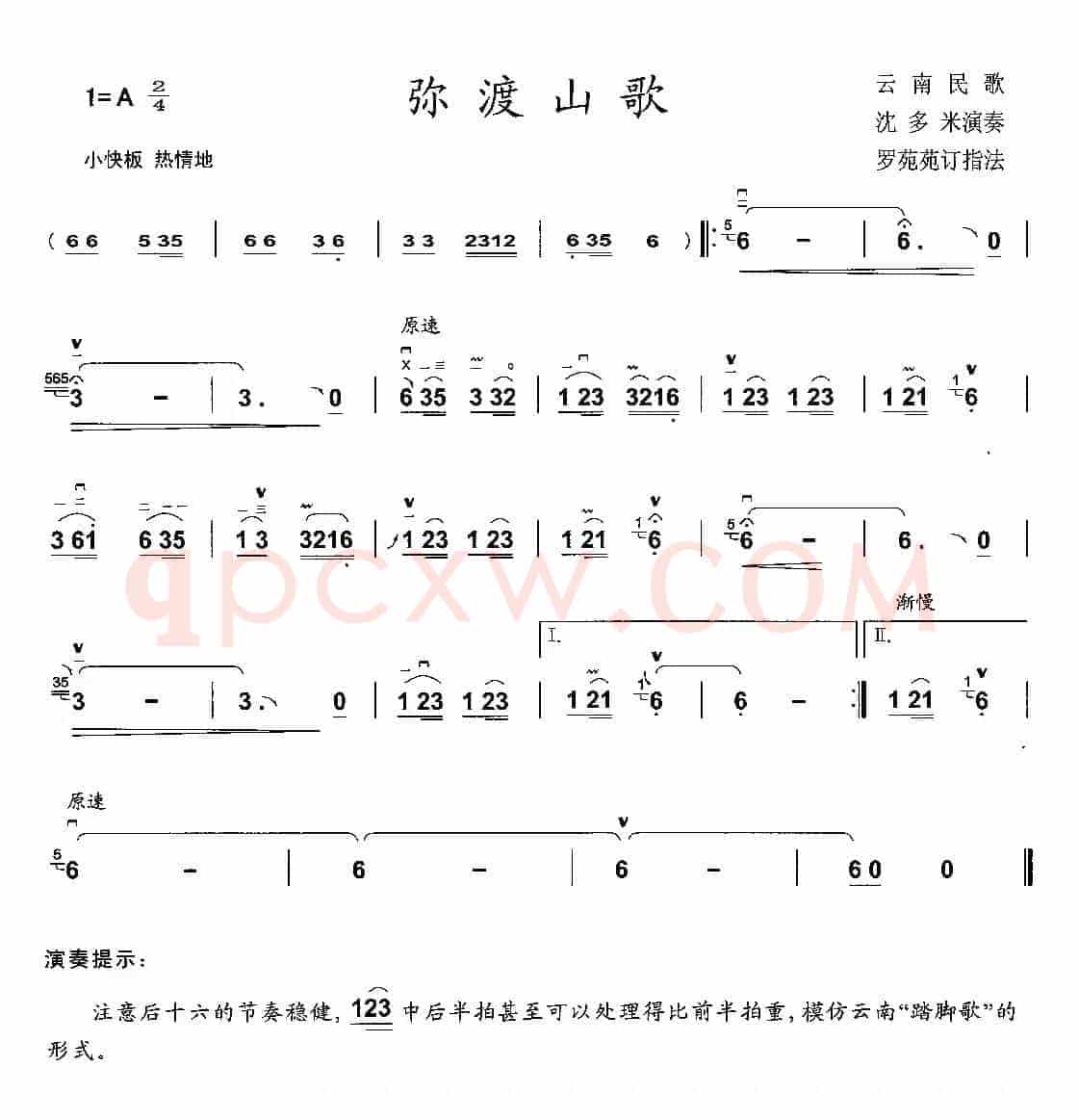 弥渡山歌