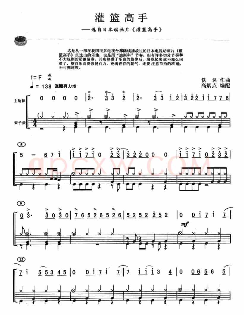 灌篮高手（架子鼓、主旋律+鼓谱）