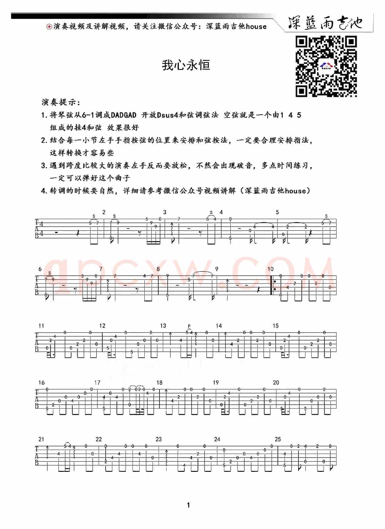 我心永恒（My Heart Will Go On）（指弹谱、深蓝雨吉他编配）