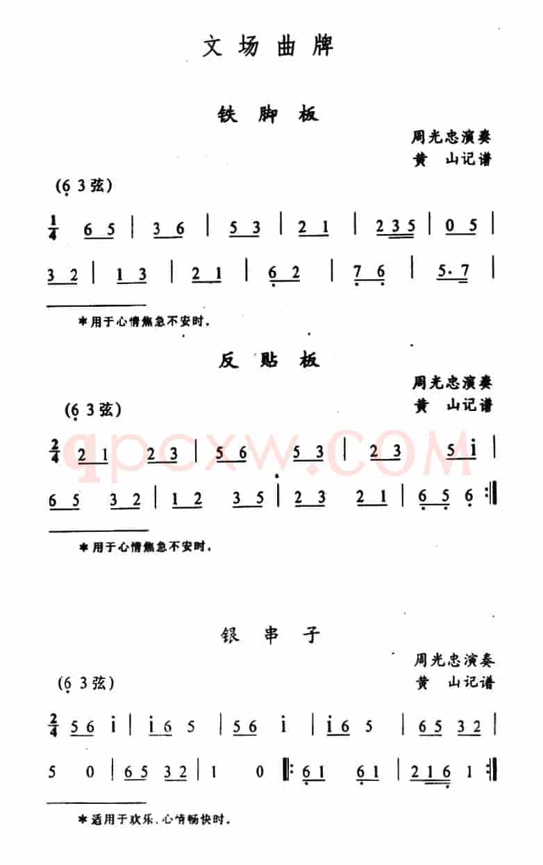 武陵戏文场曲牌（5首）
