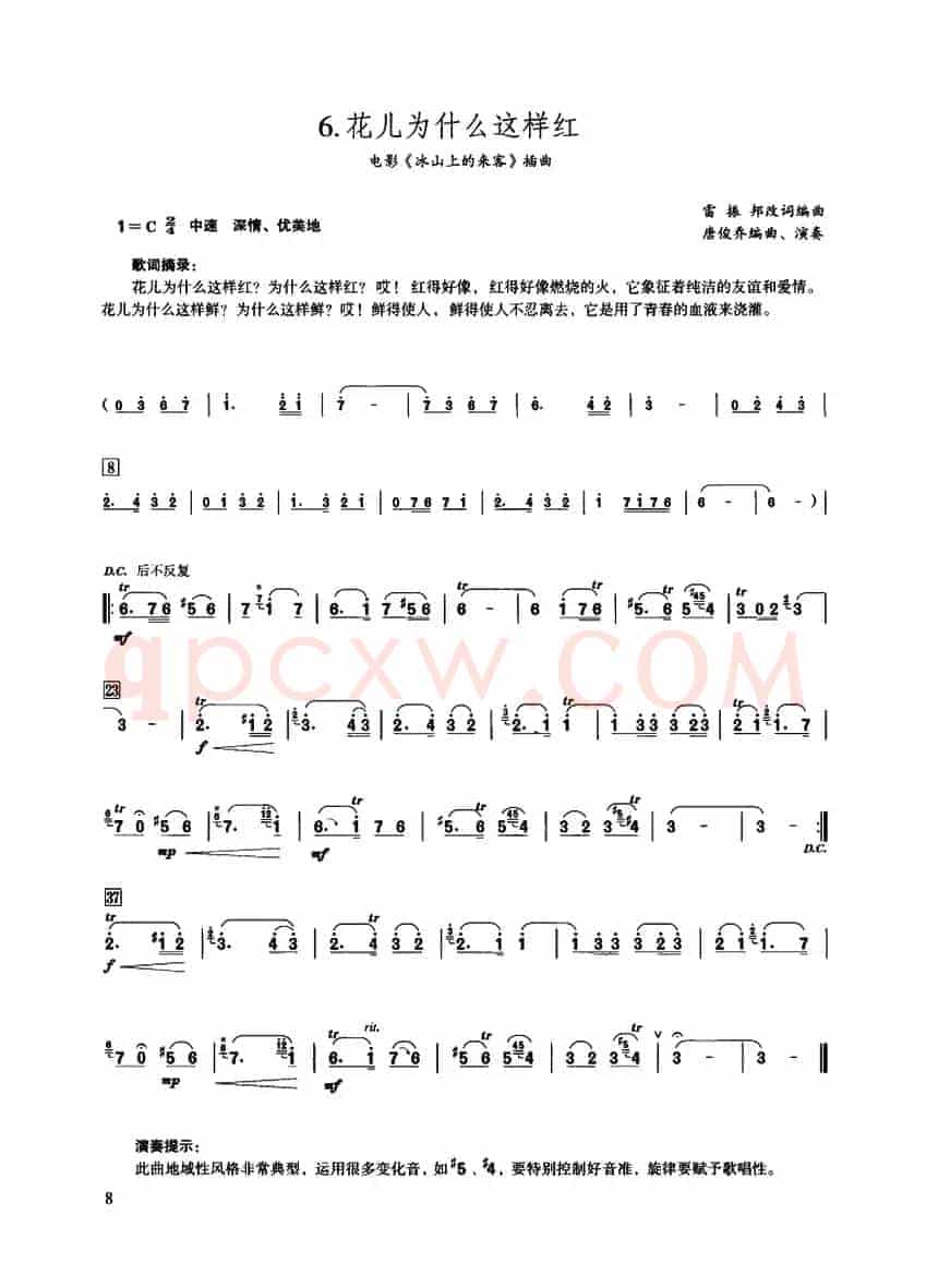 花儿为什么这样红