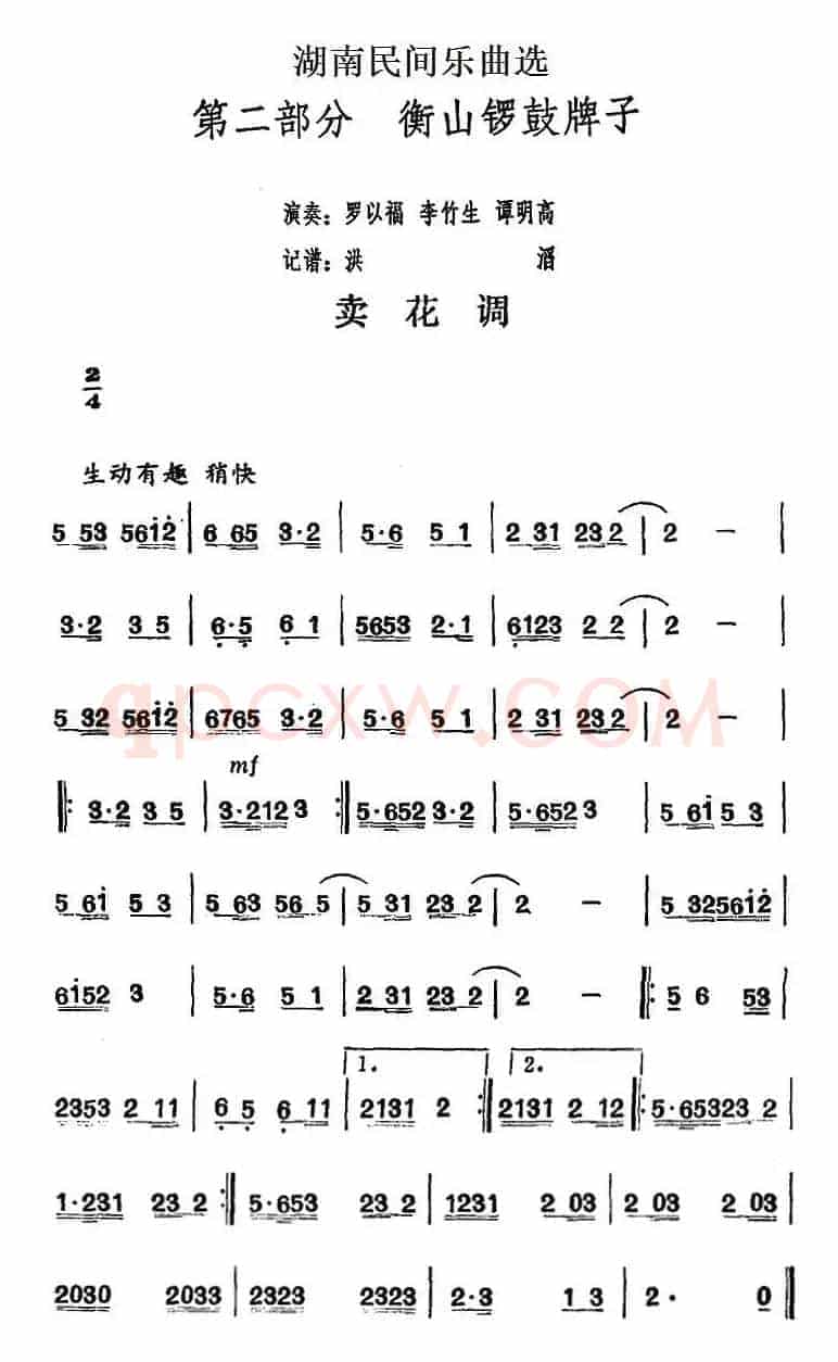 湖南民间乐曲选：卖花调
