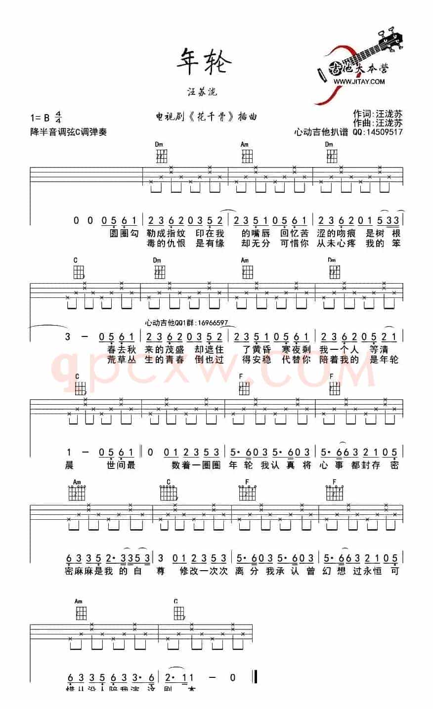 年轮(电视剧《花千骨》ukulele弹唱谱)