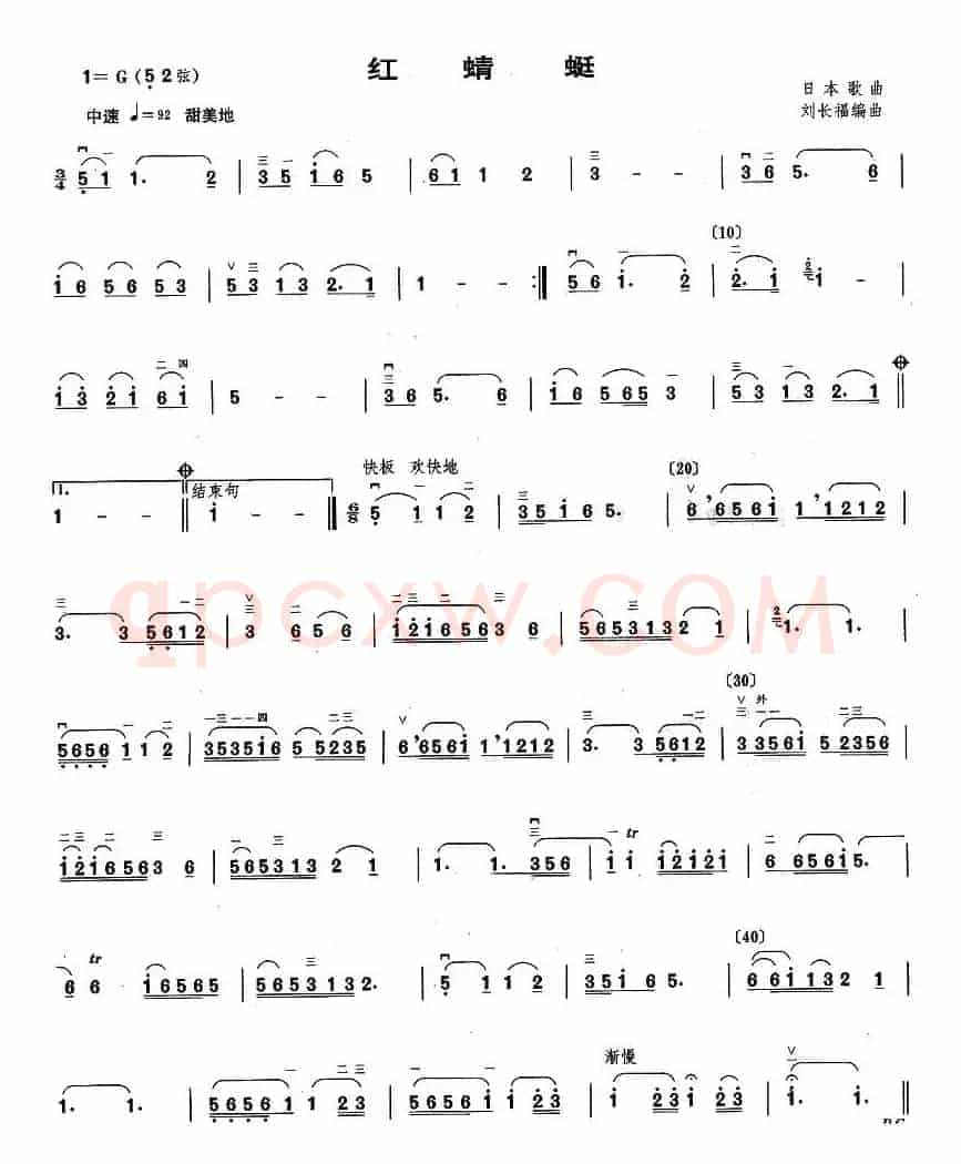 红蜻蜓