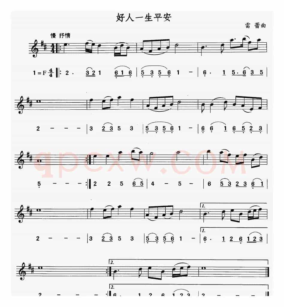 好人一生平安（线简谱对照版）