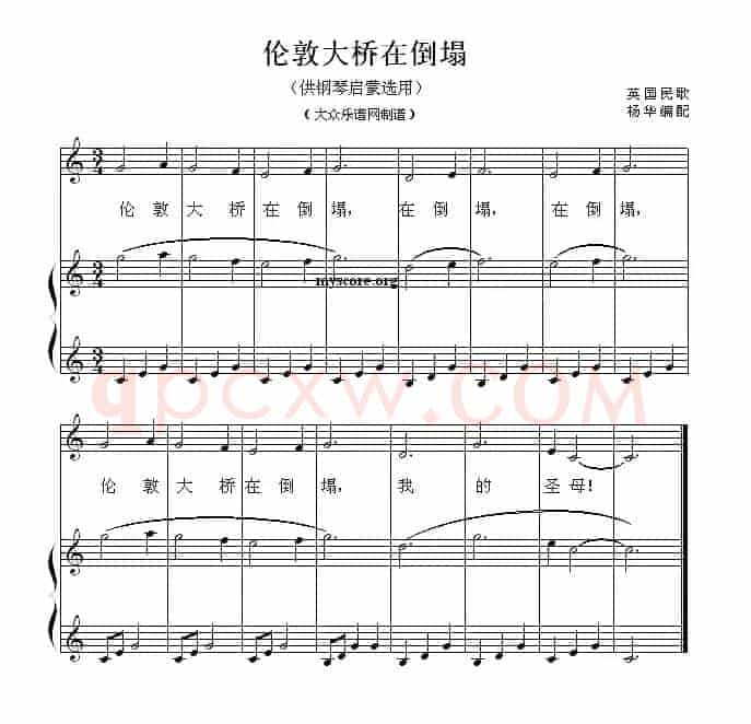 伦敦大桥在倒塌（钢琴启蒙小曲·49）