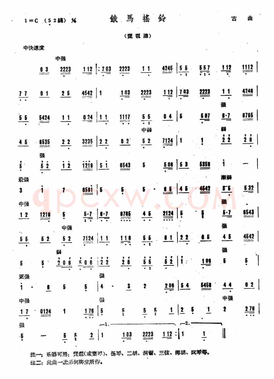 饿马摇铃（广东音乐）