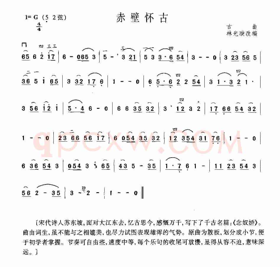 赤壁怀古
