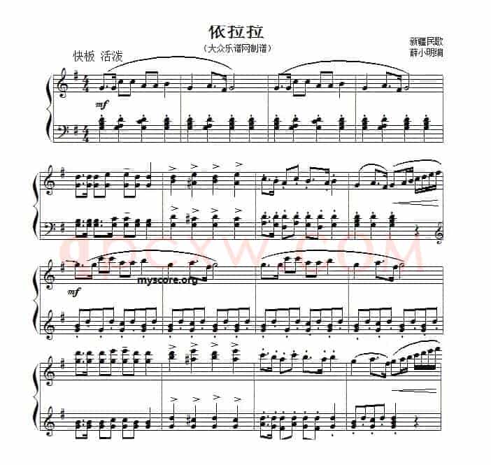依拉拉（薛小明编曲版）