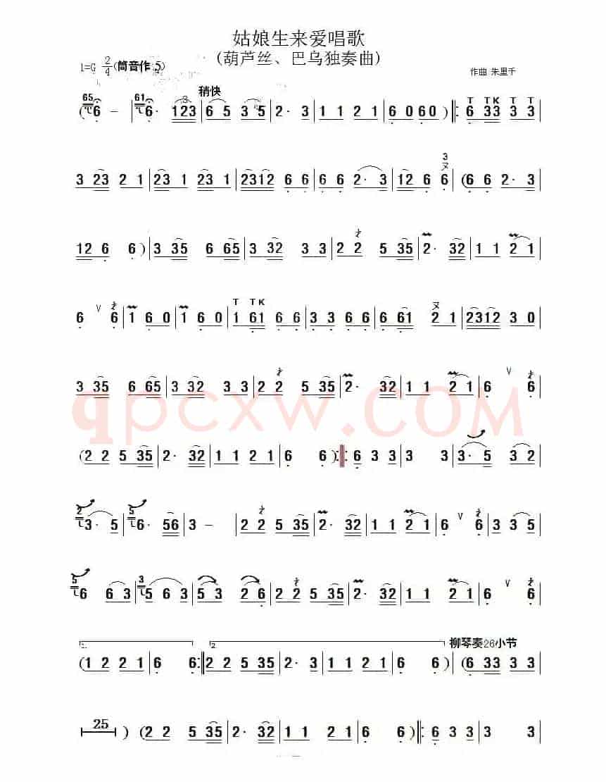 姑娘生来爱唱歌（3个版本）