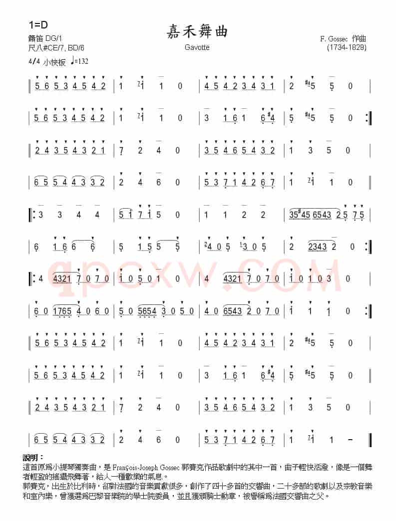 嘉禾舞曲（箫）