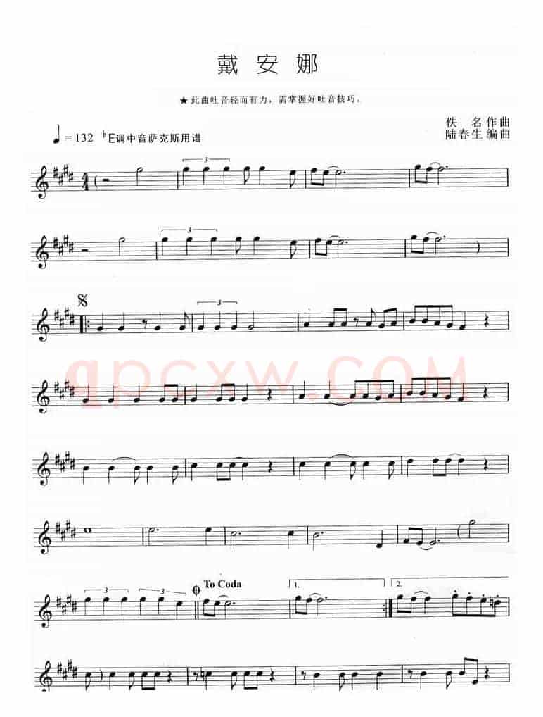 戴安娜