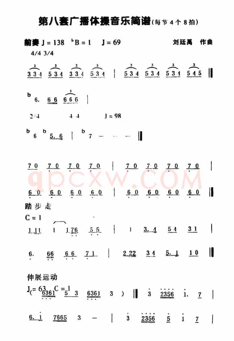 第八套广播体操音乐(每节4个8拍)
