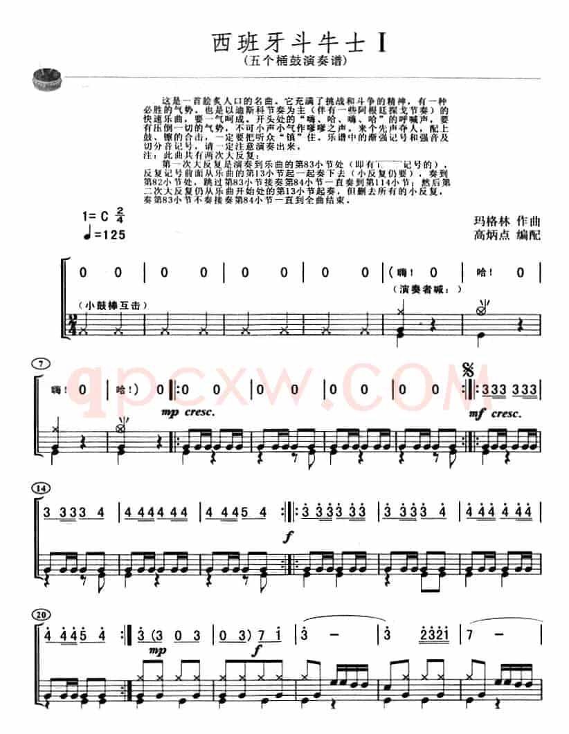 西班牙斗牛士（架子鼓、主旋律+鼓谱）