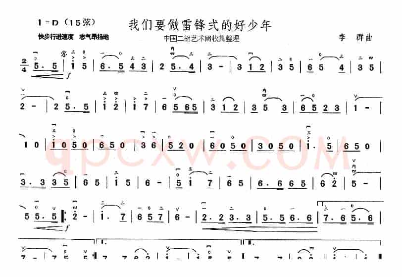 我们要做雷锋式的好少年 