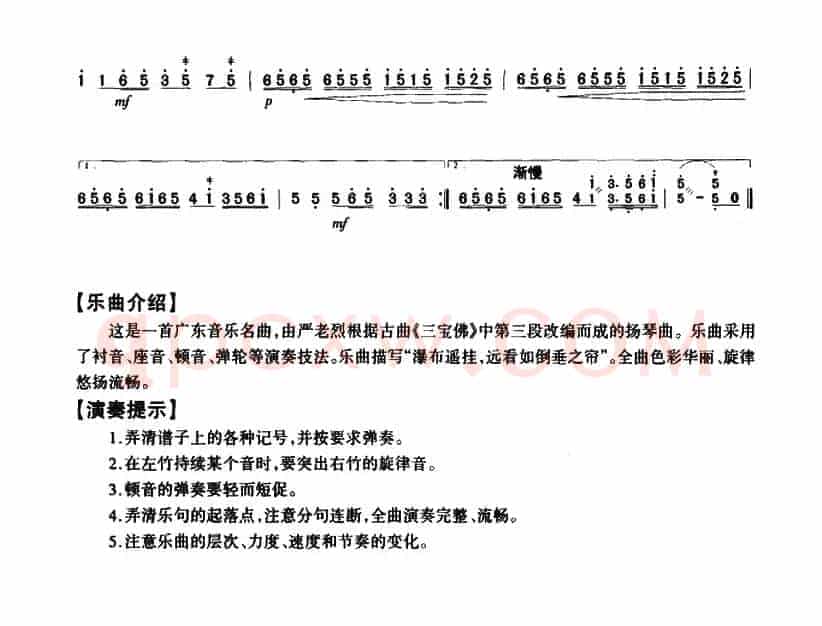 倒垂帘（范志喜订谱版）
