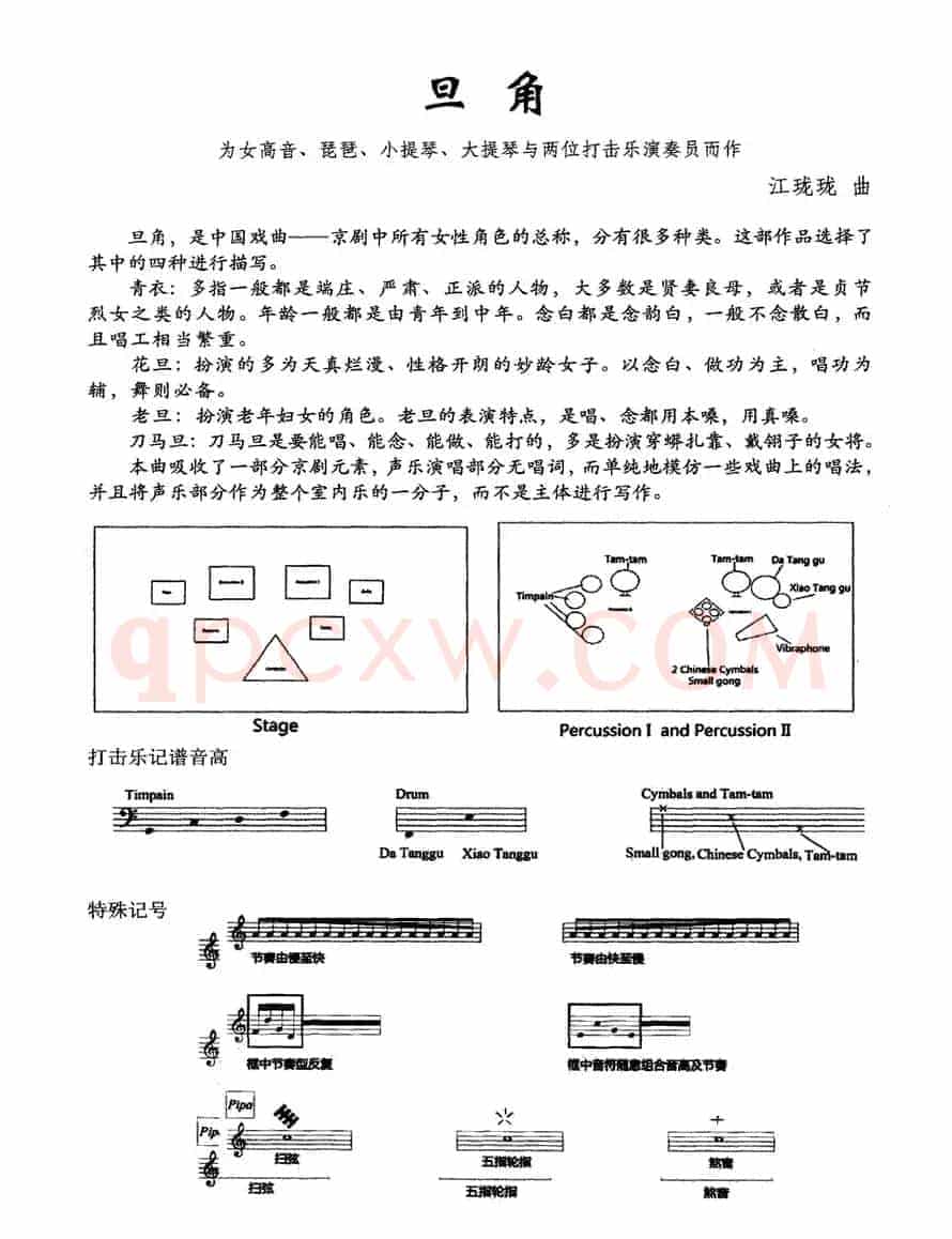旦角4、青衣（女高音+琵琶+小提琴+大提琴+打击乐）