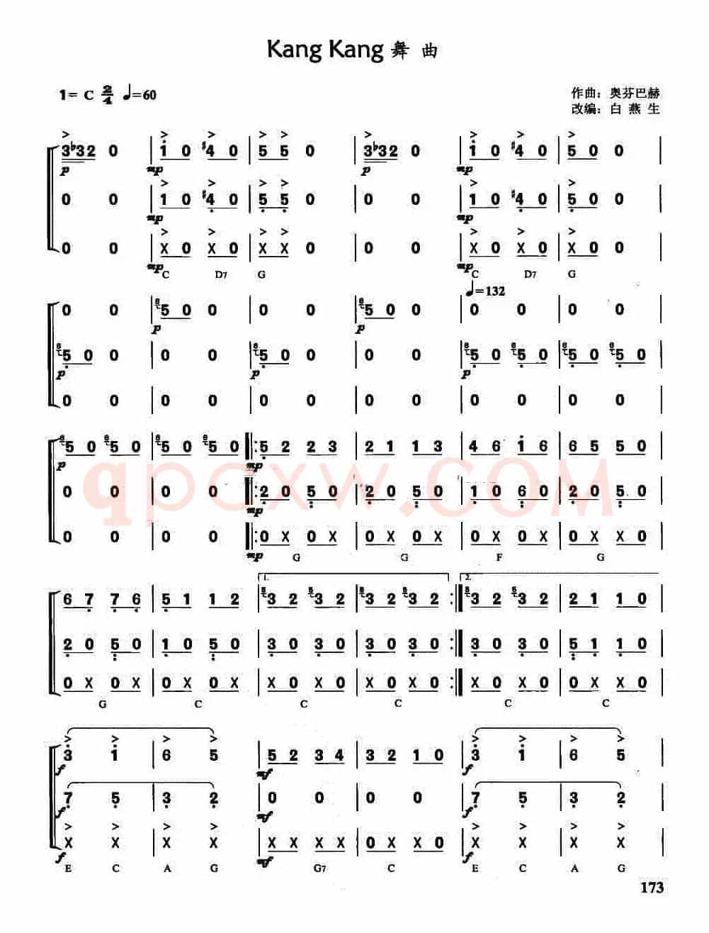 Kang kang 舞曲（重奏）