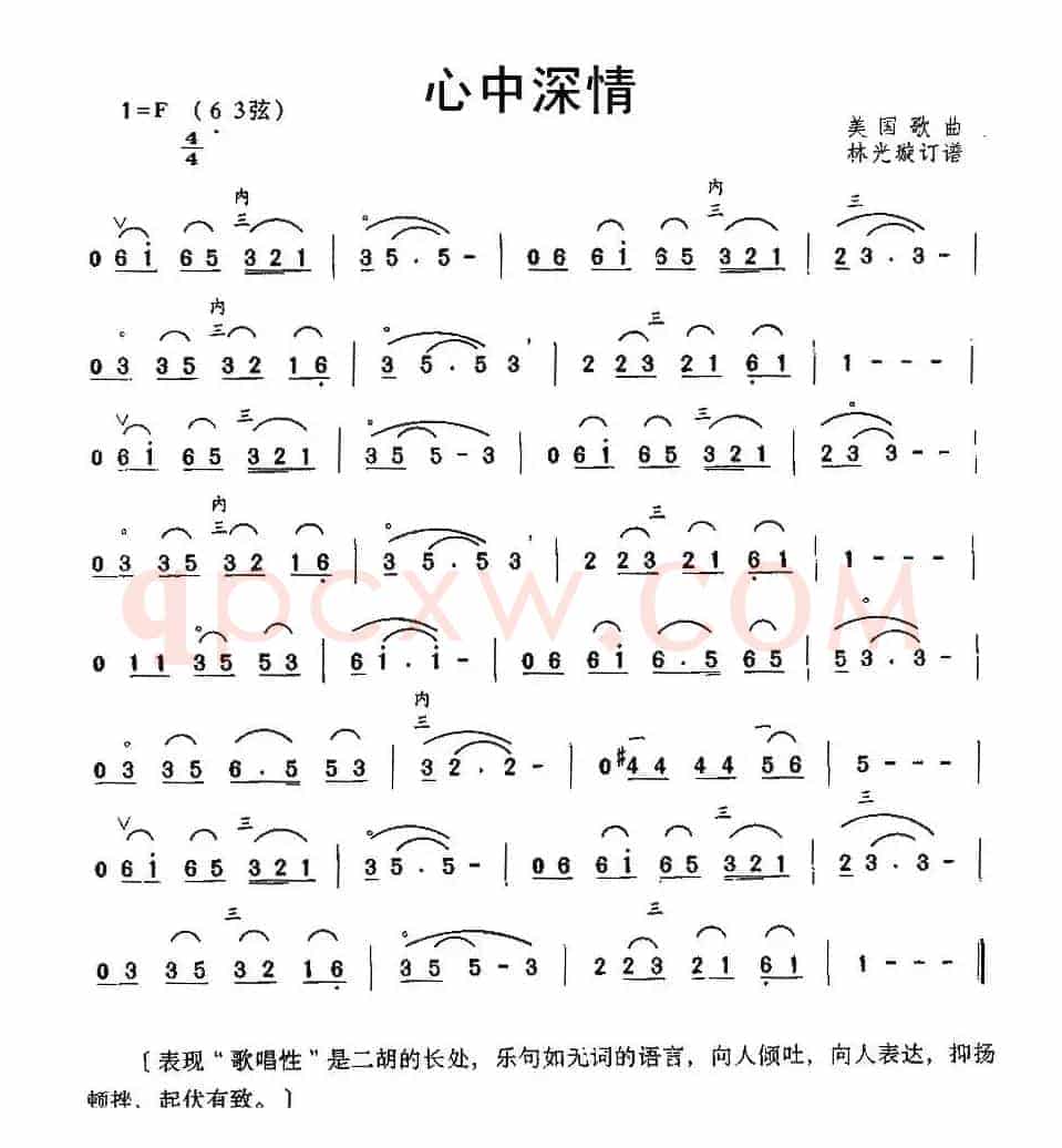心中深情