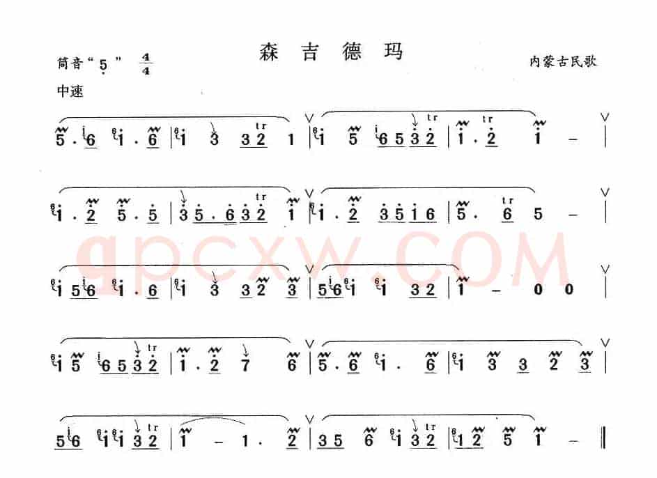 森吉德玛