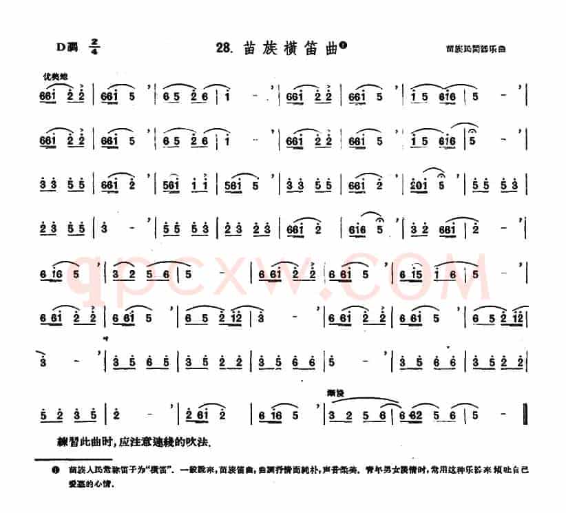 苗族横笛曲