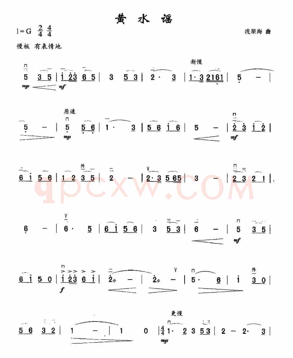 黄水谣（《黄河大合唱》选曲）