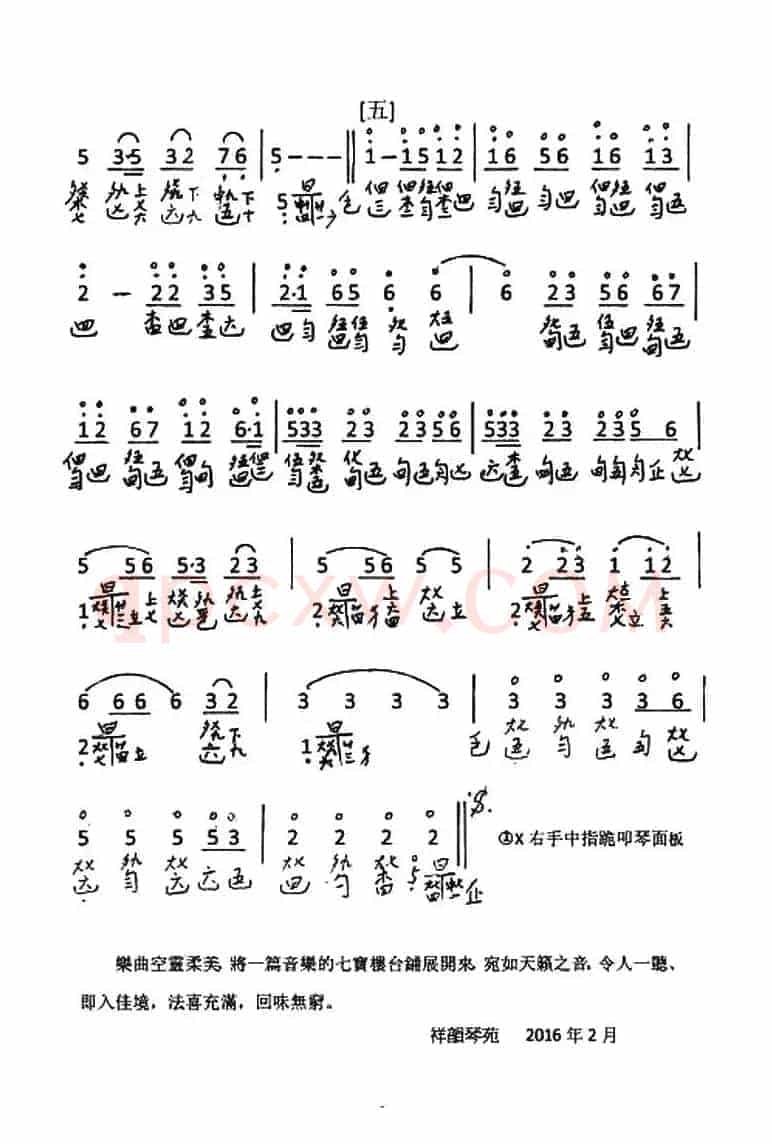 大悲咒(古琴谱、简谱+减字谱)
