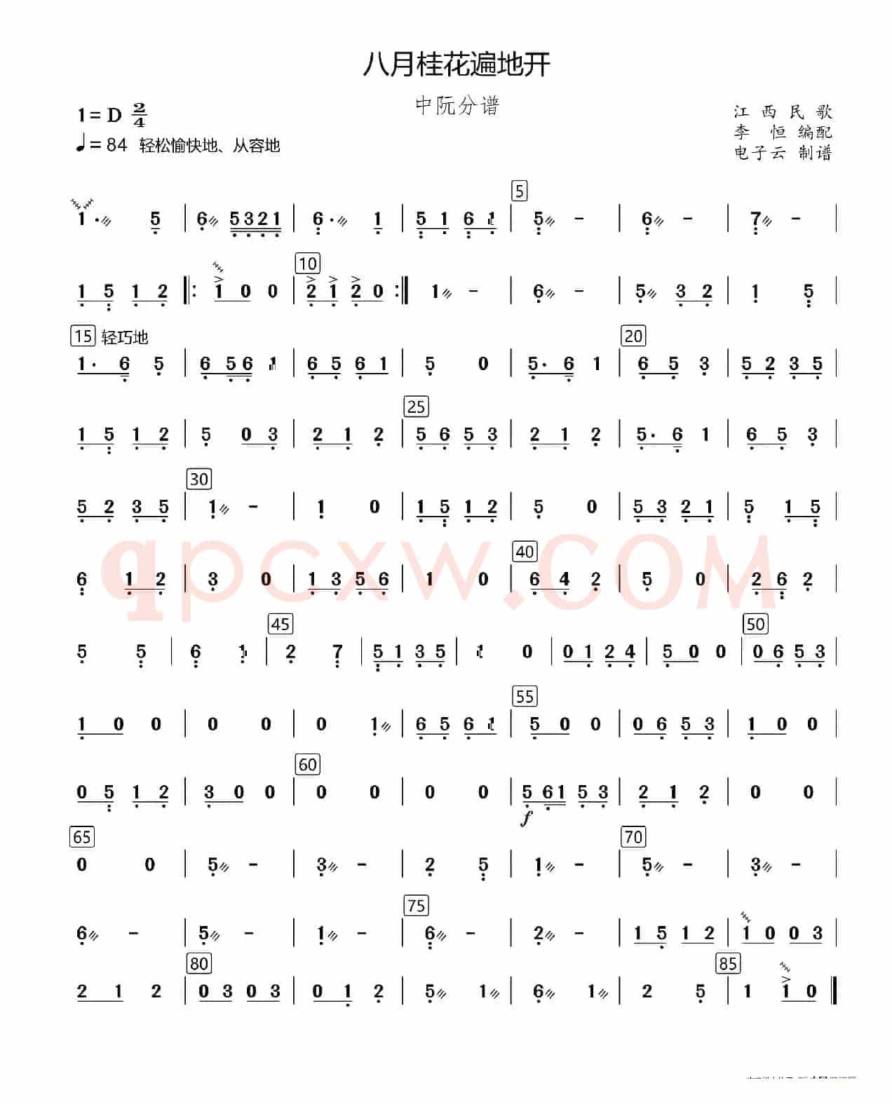 八月桂花遍地开（民乐合奏中阮分谱、李恒编配版）