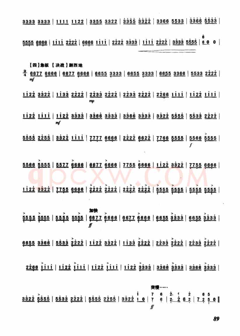 将军令（四川扬琴曲牌、项祖华整理版）