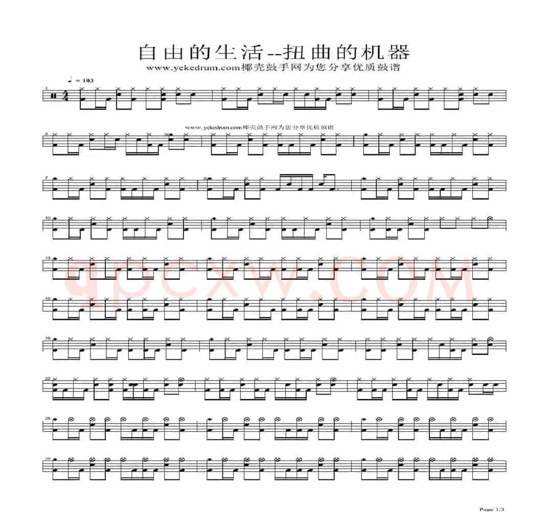 自由的生活（架子鼓谱）